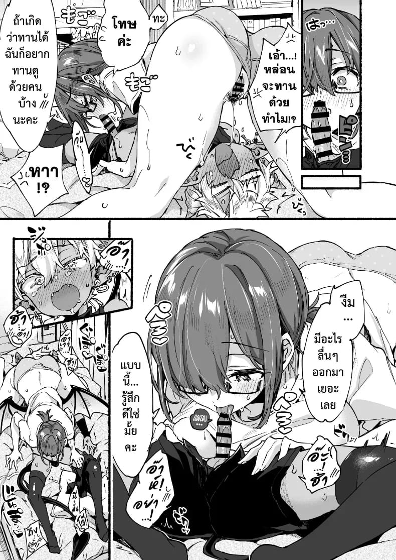 โดจิน อินคิวบัสคุงไม่รู้จักอิ่ม